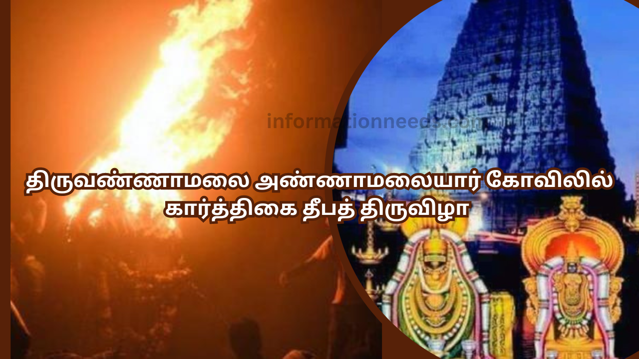  கார்த்திகை தீபம் 2023: தீபம் ஏற்றுவதற்கான தேதி மற்றும் நல்ல நேரம் முழு விபரம் | Kartigai Deepam 2023 auspicious time for Deepam Lighting